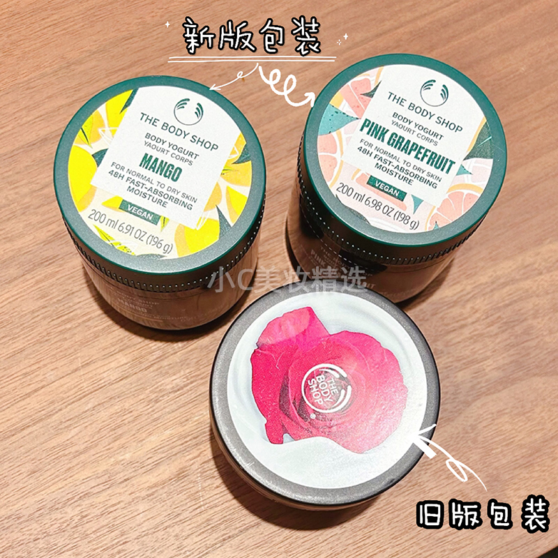 TheBodyShop美体小铺TBS优格酸奶身体补水保湿乳200ml水润轻盈