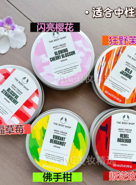 畅销多年深层滋润花果味身体霜