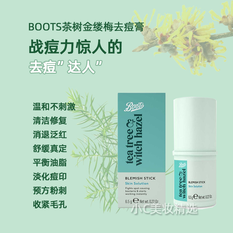 BOOTS茶树金缕梅去豆膏6.5g去豆淡印豆疤收毛孔 - 图1