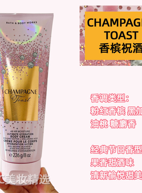 Bath&BodyWorks/BBW香槟祝酒清洁保湿香氛身体乳霜身体喷雾护手霜