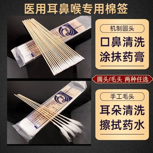 华西耳科专用棉签耳鼻喉专用细长棉签小头超细15cm挖耳朵小头棉签 - 图1