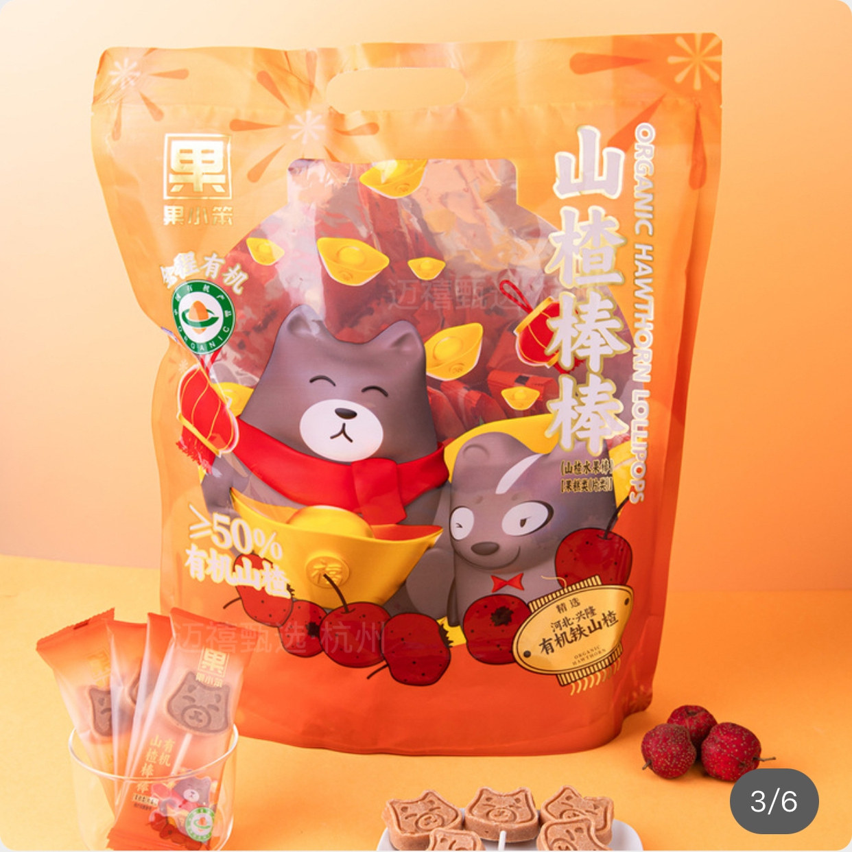 开市客购果小笨有机山楂棒棒糖750g 独立小包装75支小熊头山楂棒,淘宝优惠券,粉丝福利购,淘宝优惠卷