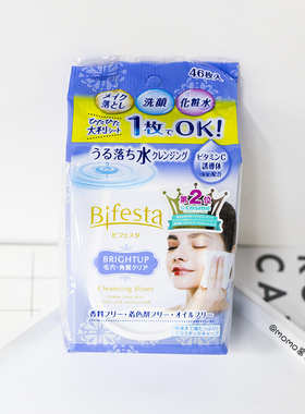 【mo酱】日本曼丹Bifesta卸妆棉免洗滋润保湿清洁卸妆湿巾46枚