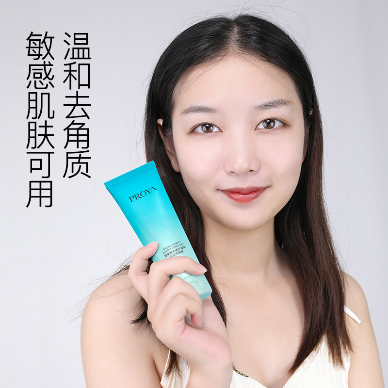 珀莱雅去角质啫喱脸面部补水洗面奶 安家化妆品面部磨砂/去角质