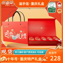 Chongqing Special Gift Box Beauty and Beauty Bayu Impressions 2 3KG Chengkou Old Rau Meatmate Lilly to Build Employee Benefit