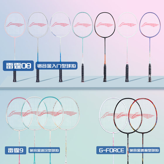 Li-Ning Kaisheng carbon durable and ultra-light badminton racket
