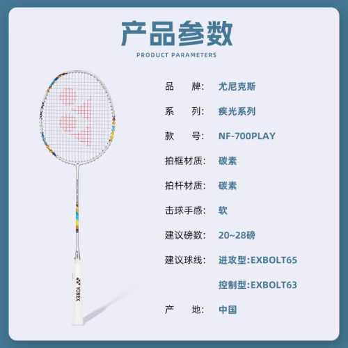 尤尼克斯羽毛球拍官网正品yonex单拍进攻型全碳素超轻耐用NF-700 - 图3