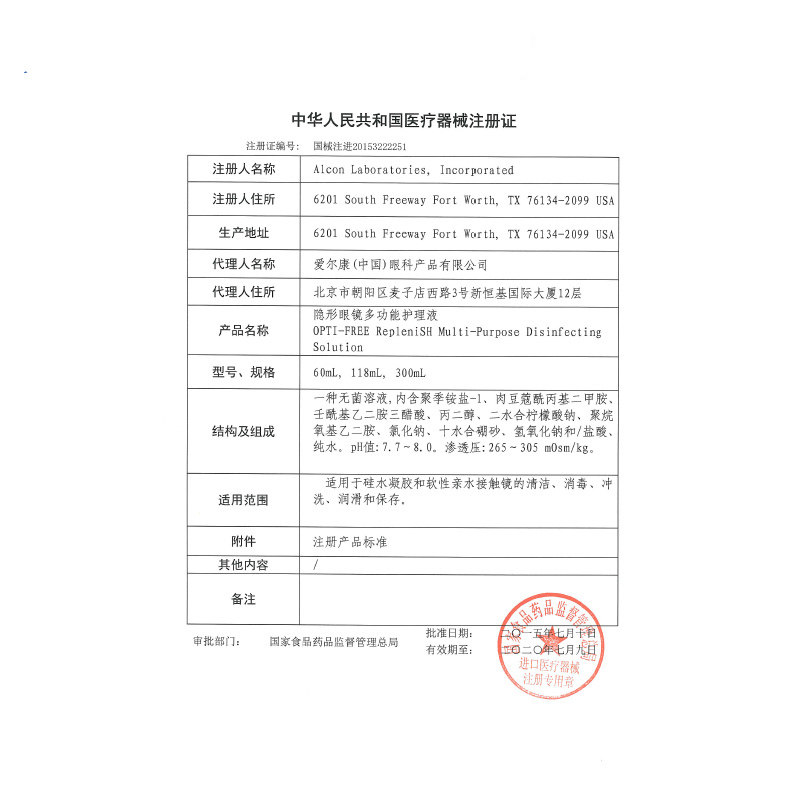 爱尔康傲滴乐明护理液瓶420ml美瞳 正京元大药房护理液