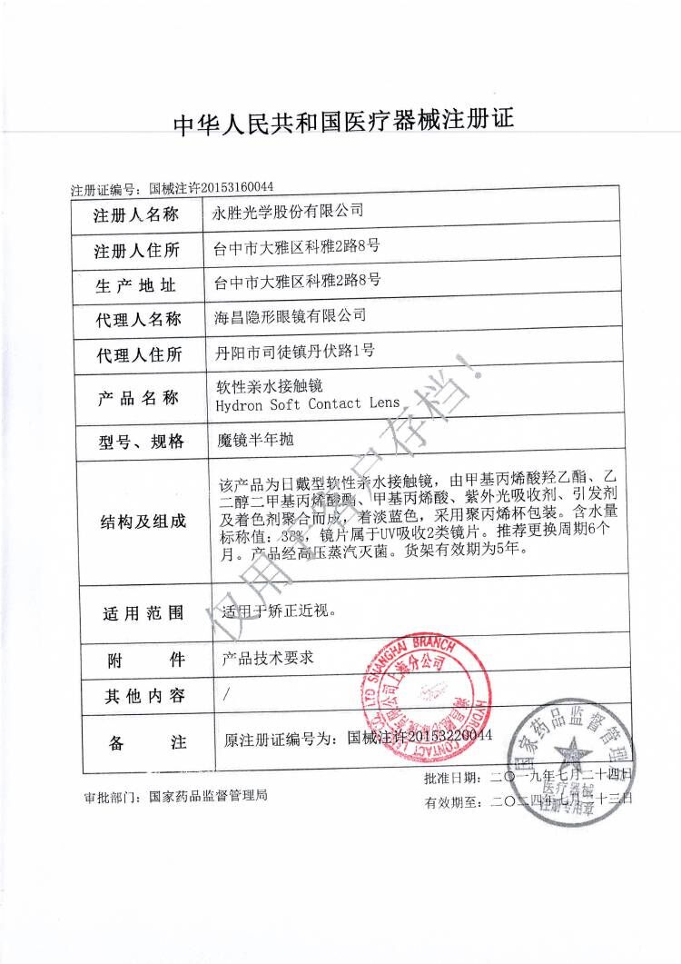 海昌隐形近视眼镜透明片2片隐性形眼镜绚动半年抛旗舰店官网正品 - 图0