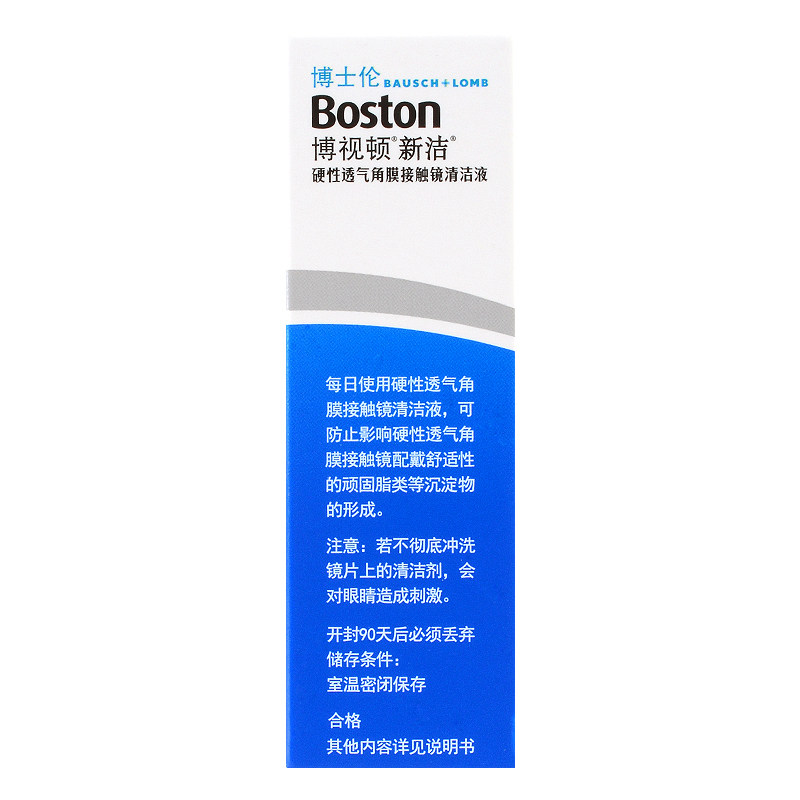 4p正品博士伦10ml*4清洗护理液 正京元大药房护理液