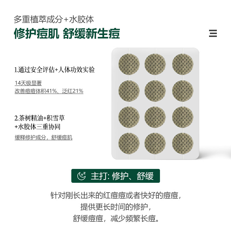 COJAJI可嘉净痘痘贴修护祛痘遮痘印急救可上妆夜用12贴正品,淘宝优惠券,粉丝福利购,淘宝优惠卷