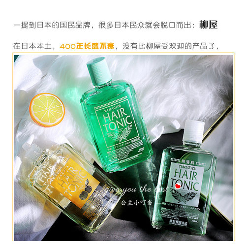 日本进口柳屋营养液精华液头皮护理旗舰店正品清仓240ml - 图2