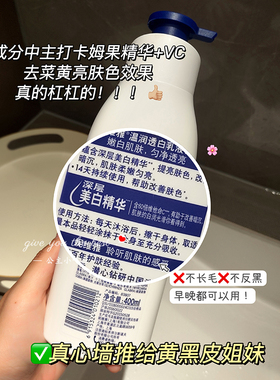 妮维雅美白VC身体乳保湿
