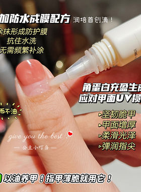 甲面养护！~润培香氛植萃指缘油