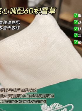 VT双酸祛痘面膜控油褪红