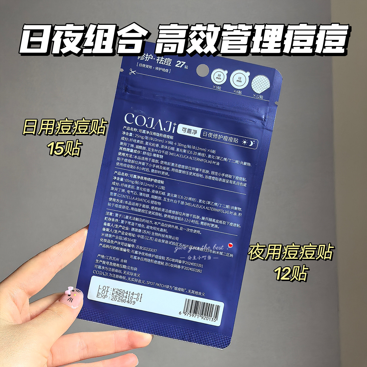 COJAJI可嘉净痘痘贴隐形修护祛痘遮痘印急救可上妆日夜用27贴,淘宝优惠券,粉丝福利购,淘宝优惠卷