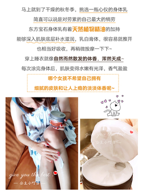 现货秒发~东方宝石香氛身体乳