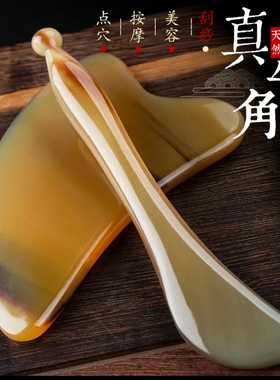 真牛角！【送运费险】刮痧牛角板