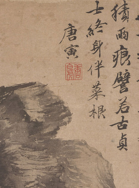 唐寅立石丛卉图明代国画