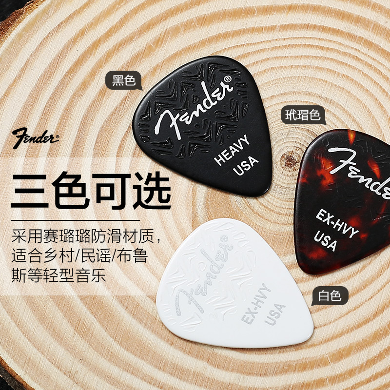 Fender芬达民谣吉他拨片351波浪纹赛璐璐电吉他贝斯防滑弹片PICK - 图1
