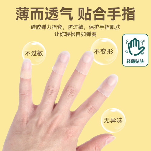 弹吉他手指套左手防痛保护手指硅胶套尤克里里乐器配件按弦指尖套 - 图1