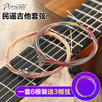 Perseus folk Guitar Strings STRING PHOSPHORUS COPPER COLOR STRINGS 1-6 STRING WOOD GUITAR SET 6 GENRE WIRE UNIVERSAL ACCESSORIES