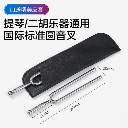 音叉A440Hz标准音钢琴提琴乐器二胡音叉教学专业工具钢叉采耳圆形 - 图0