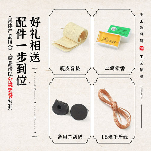 二胡专用琴码共振二胡码子专业演奏级金丝楠木震动手工二胡码配件 - 图0