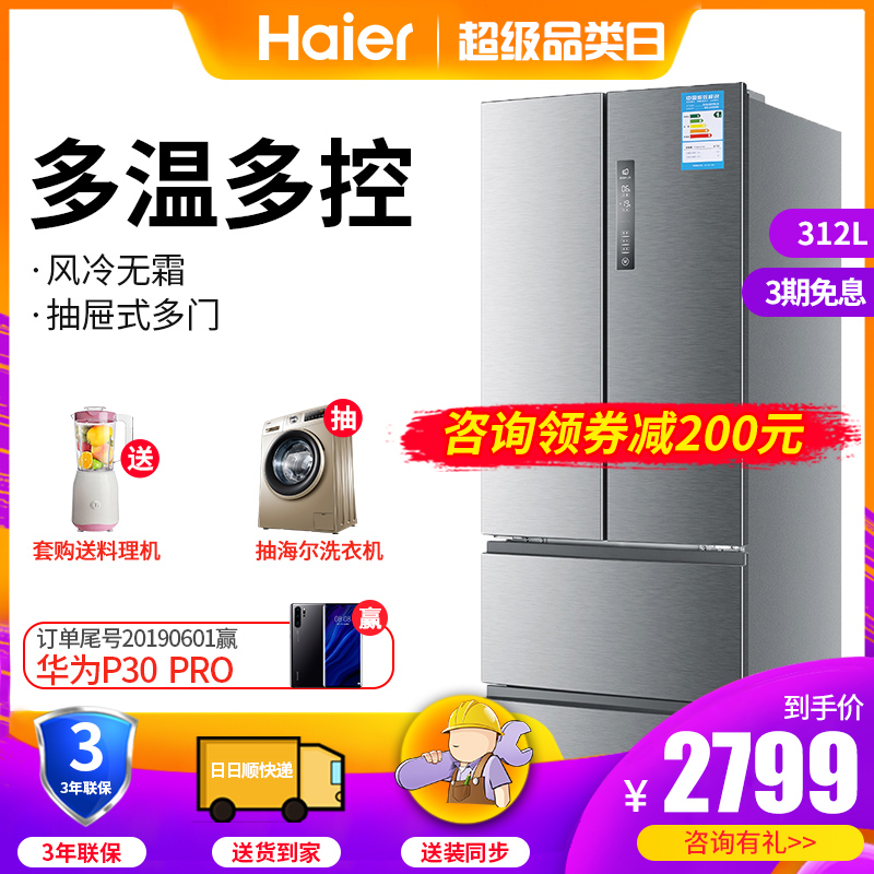 海爾多門冰箱對開門式風冷無霜家用電冰箱Haier/海爾 BCD-312WDPM