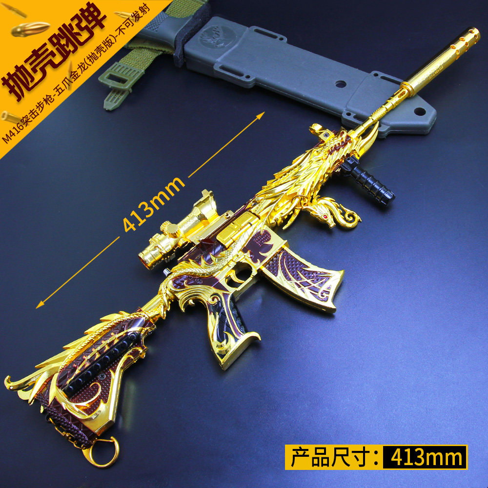 m416五爪金龙和平精英皮肤金属模型枪吃鸡儿童玩具枪游戏周边手办