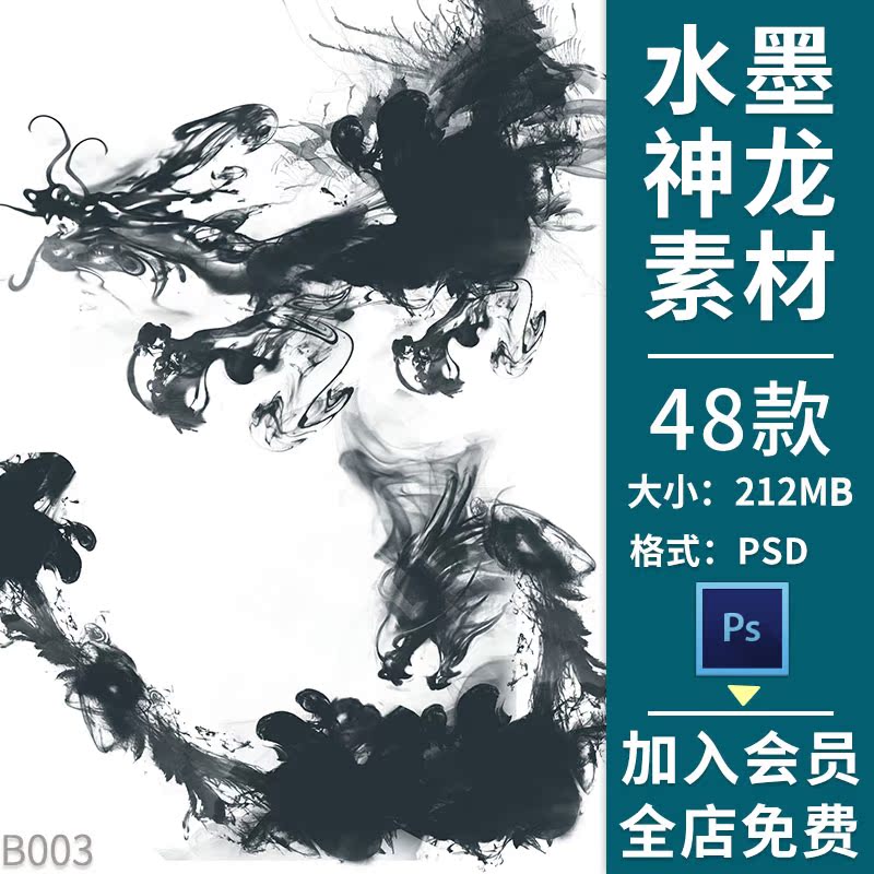 水墨画風 龍神様②