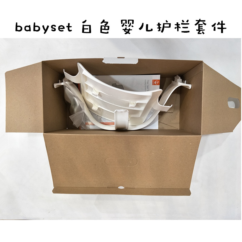 挪威stokke国内现货 Stokke Tripp Trapp 餐椅配件 Baby Set 护栏