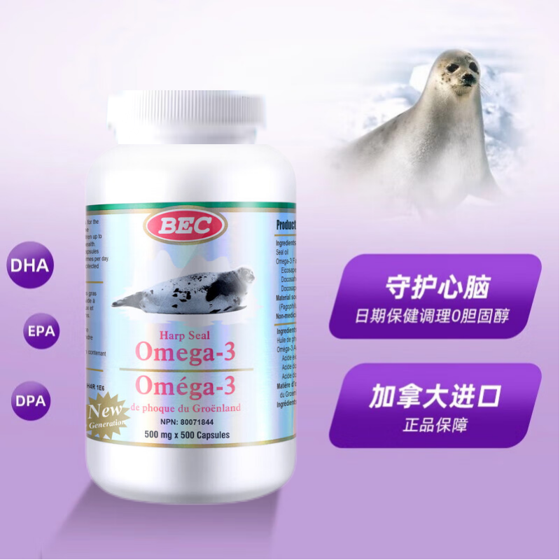 直邮加拿大BEC海豹油Omega-3胶囊欧米茄3心脑血管中老年500粒,淘宝优惠券,粉丝福利购,淘宝优惠卷