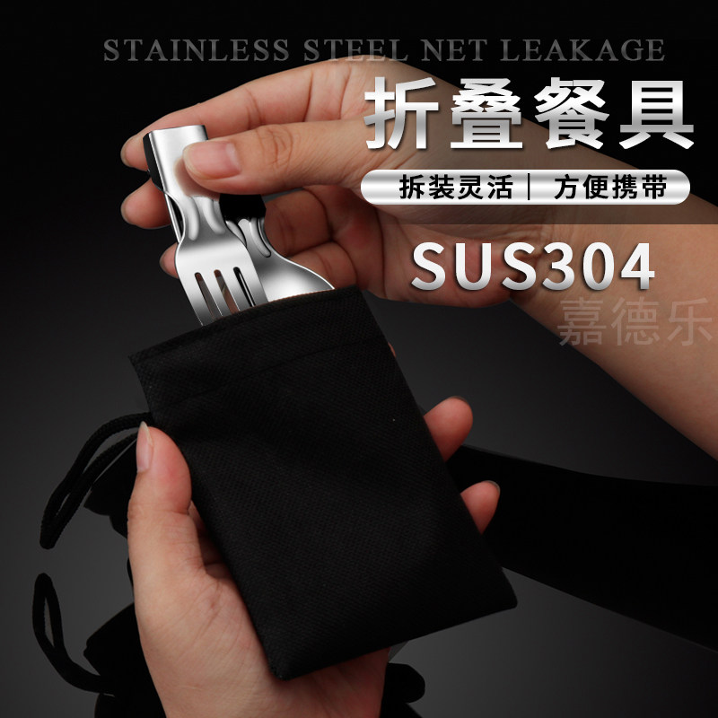 304不锈钢可折叠勺子叉子布袋套装学生户外旅行便携式餐具单人装,淘宝优惠券,粉丝福利购,淘宝优惠卷