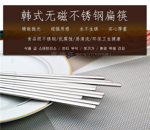 出口韩国实心厚重扁筷不锈钢筷子家用方形防滑加厚韩式餐具铁快子 - 图2