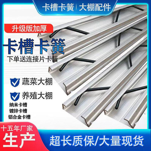 热镀锌大棚卡槽卡簧镀铝锌纳米铝合金卡槽固定防锈压条防风压膜槽 - 图1