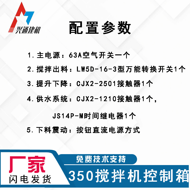 搅拌箱配电箱JZC350 400混凝土搅拌机电控箱总成半自动搅拌机配件,淘宝优惠券,粉丝福利购,淘宝优惠卷