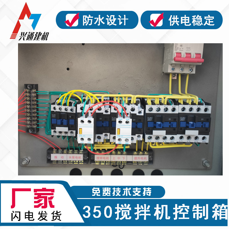 搅拌箱配电箱JZC350 400混凝土搅拌机电控箱总成半自动搅拌机配件,淘宝优惠券,粉丝福利购,淘宝优惠卷
