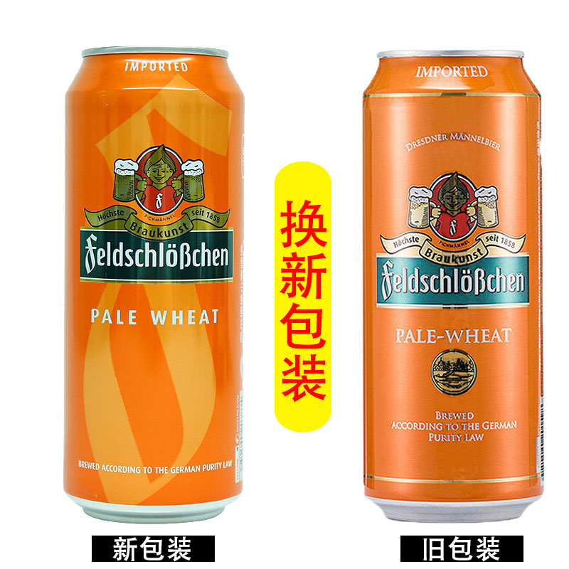 费尔德城堡小麦啤酒 德国进口啤酒 纯麦白啤酒 500ml*18罐 包邮