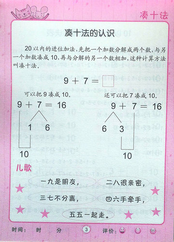 学前儿童数学分解和凑十法书4册破十借十法数学一年级小学幼小链接一日一练全套十以内加减法1-10-20以内数字分解组合幼儿园算数书 - 图2