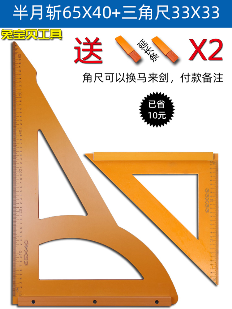 优惠套装方尺大号三角尺底板电木板拐尺高精度裁板器木工装修工具