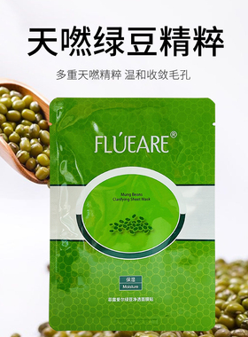菲露爱尔绿豆净透面膜贴10