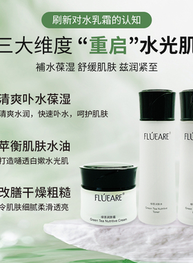 专柜正品菲露爱尔绿茶润肤