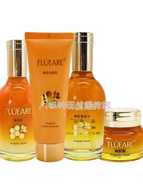 奢莲化妆品菲露爱尔蜂胶四件套