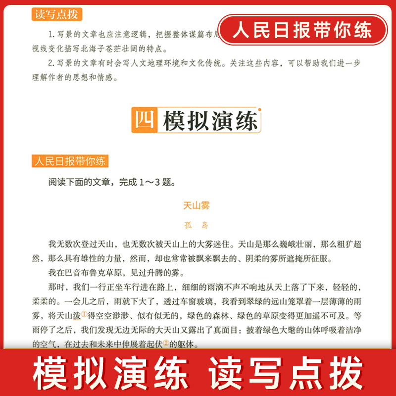 2024新版人民日报伴你阅读七八九年级初一初二初三人民曰報伴你阅读写作素材积累阅读理解专项训练人民曰报教你写好文章金句摘抄 - 图2