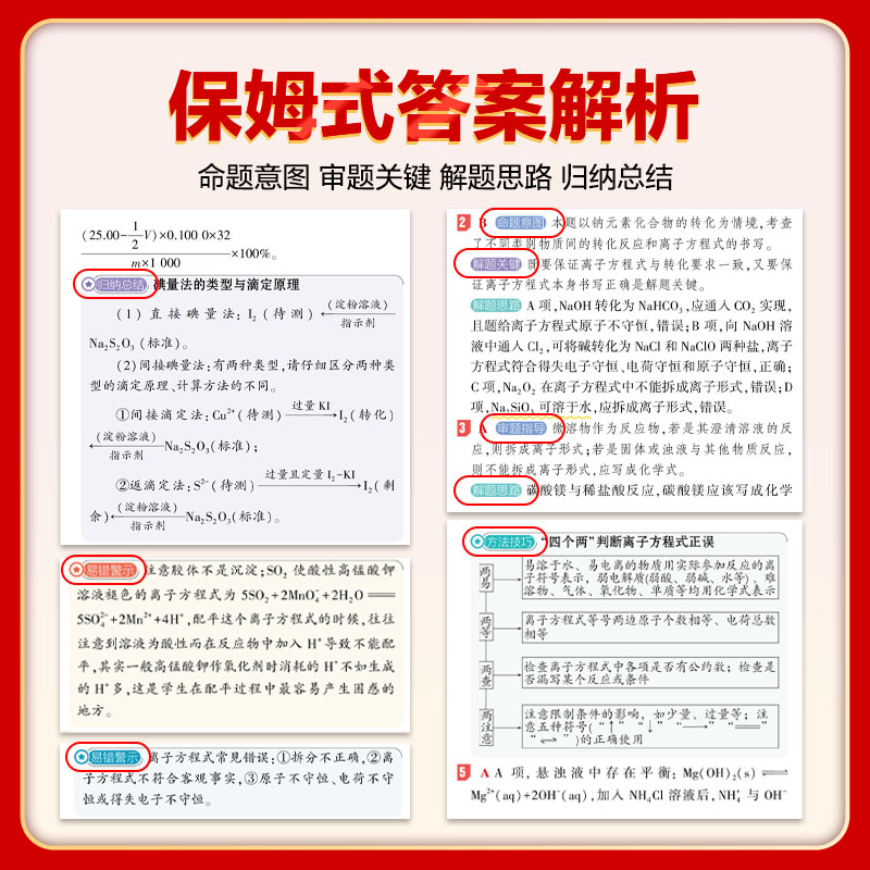 2024版五三53高一基础题1000人教A版数学物理化学生物英语文政治历史地理高中选择性必修第一二册高二三通用轮高考复习资料曲一线-图3