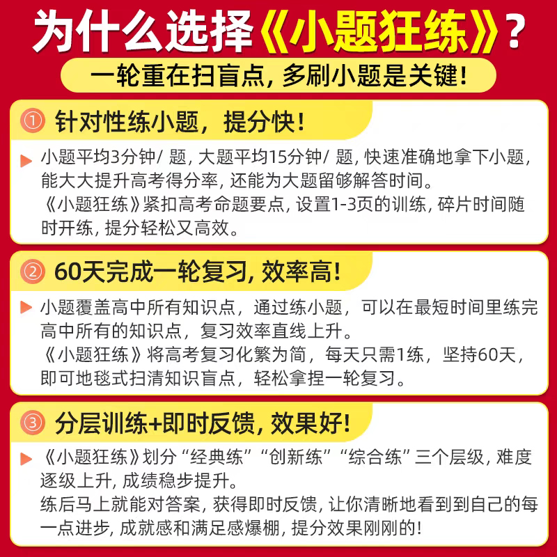 天星教育2026金考卷新高考小题狂练数学物理化学生物英语文政治历史地理小题狂做刷基础篇必刷真题模拟题高中一二轮高三总复习资料