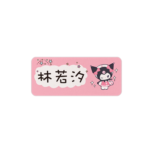 幼儿园衣服姓名贴可缝熨烫布料防水儿童宝宝校服不掉色水洗名字贴 - 图3