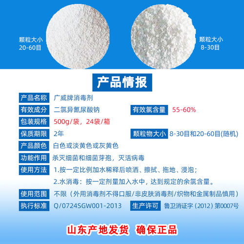 广威牌消毒粉优氯净二氯豆芽餐饮居家卫生养殖圈舍杀菌泳池水处理 - 图0