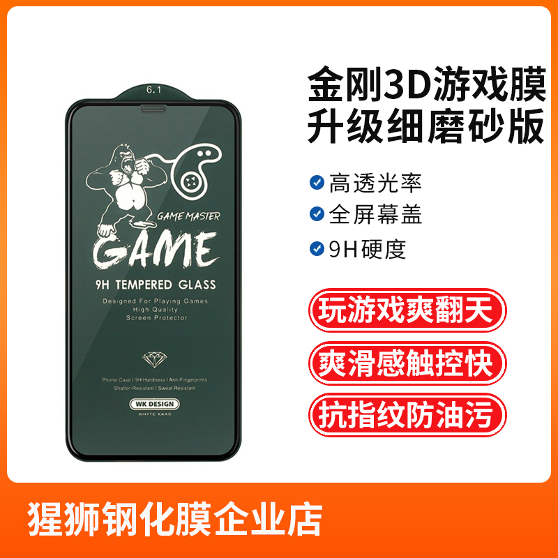 WK金刚3D精细磨砂膜游戏膜适用苹果16ProMax 17Pro 12 13 14 15 - 图0